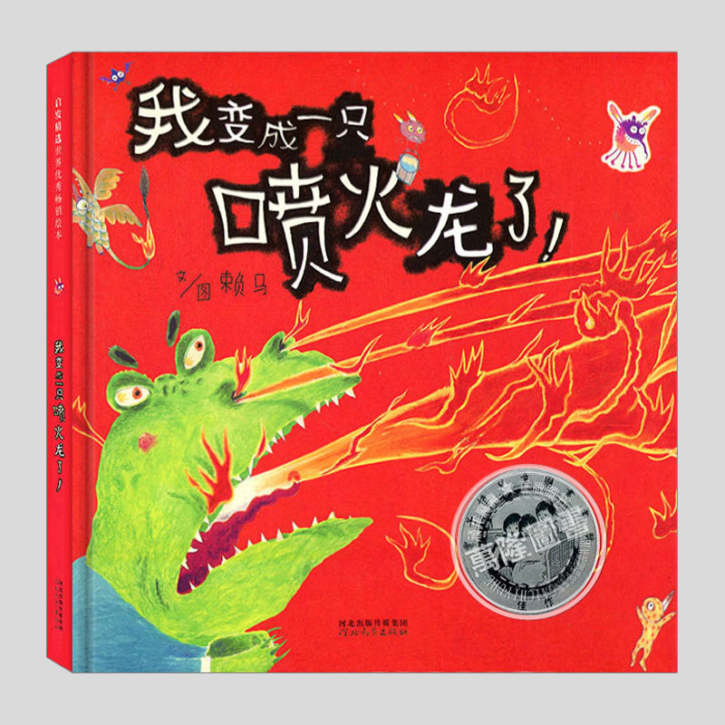 赖马作品情绪管理儿童绘本