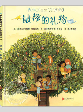 最棒的礼物Peace is an Offering(正版硬壳精装)和平主题儿童绘本3三-4-5到6岁以上幼儿园大中小班孩子入学前阅读启蒙故事图画书籍