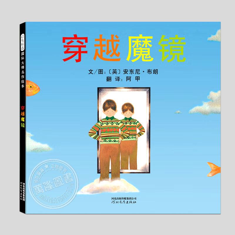安东尼·布朗的童年幻想