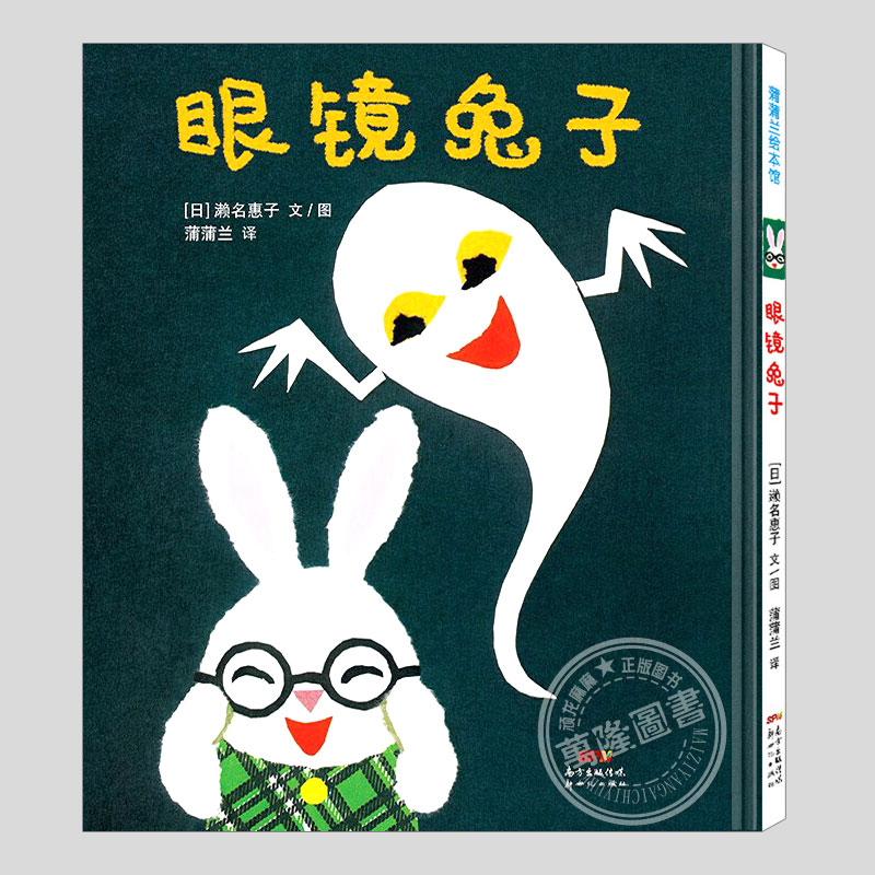 保护眼睛视力主题儿童绘本