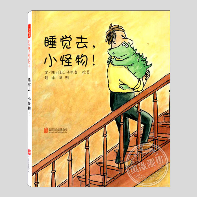 一本幽默夸张的睡前故事书