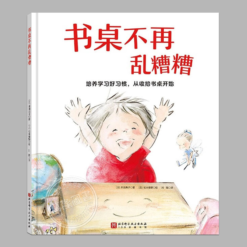 引进版儿童习惯养成绘本精选