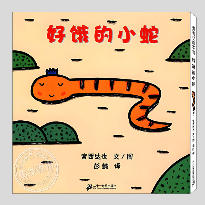 宫西达也经典作品 激活孩子想象力！