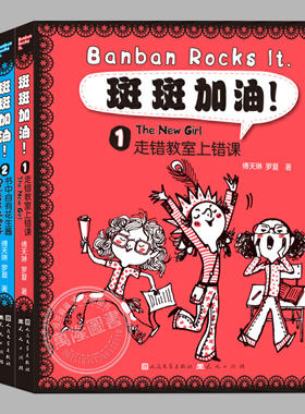 全3册(任选)斑斑加油,冰心儿童图书奖,走错教室上错课书中藏有花生酱为了告别的聚会,小学生必读阅读课外书籍故事书儿童文学图书