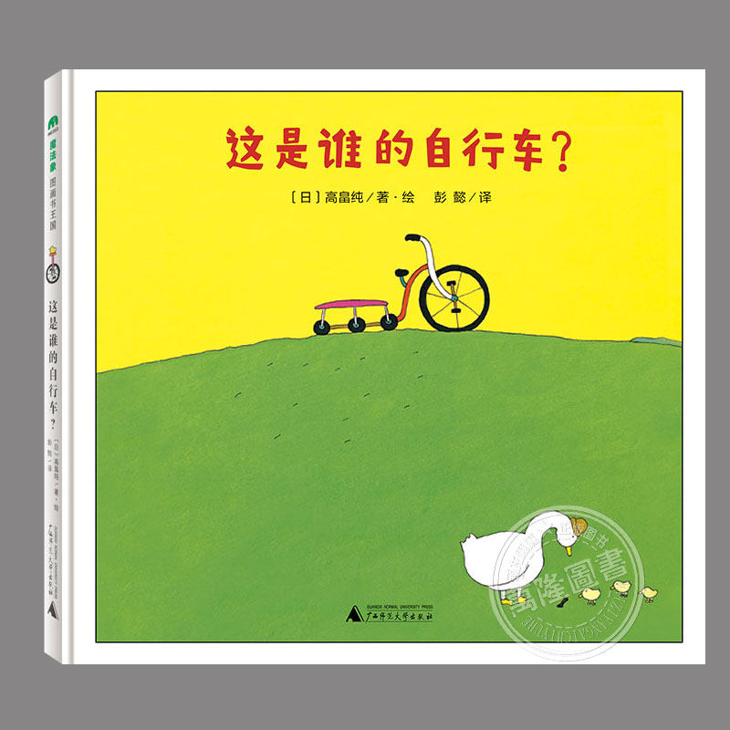 这是谁的自行车(正版精装)高畠纯著,儿童绘本睡前故事书0-3-6周岁幼儿园宝宝阅读启蒙亲子图画早教书籍一二三年级课外书,书籍/杂志/报纸,绘本/图画书/少儿动漫书,淘宝优惠券,粉丝福利购,淘宝优惠卷