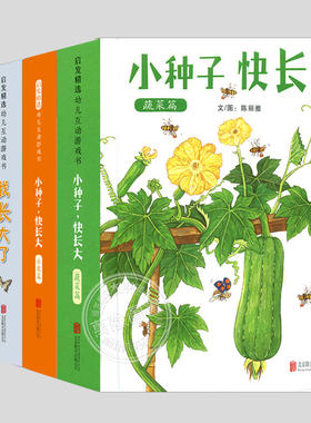 全4册趣味科普拉拉翻翻书(正版精装)小种子快长大水果篇/蔬菜篇/是谁在跳舞呢/我长大了,儿童绘本2-3三-4-5到6岁幼儿园游戏书籍