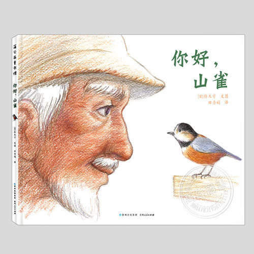 铃木守,彩铅风格环境保护主题儿童绘本