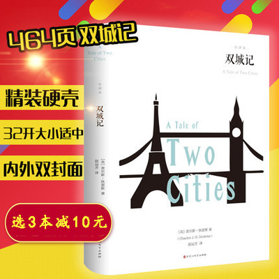 双城记查尔斯狄更斯原著全译本无删减世界文学经典名著青少年文学长篇历史小说图书10-18岁高中初中学生阅读课外书