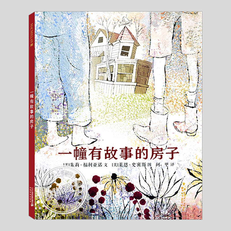 一幢有故事的房子(正版硬壳精装)莱恩史密斯,追忆想象主题儿童绘本3三-4-5到6岁以上幼儿园大中小班宝宝孩子阅读睡前故事图画书籍,书籍/杂志/报纸,绘本/图画书/少儿动漫书,淘宝优惠券,粉丝福利购,淘宝优惠卷