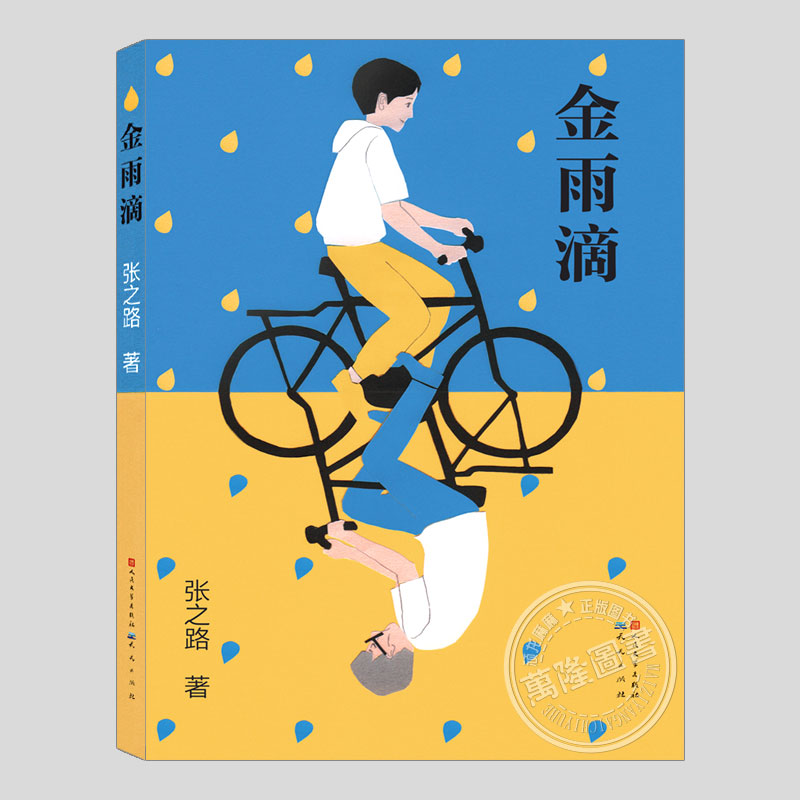 张之路全新作品