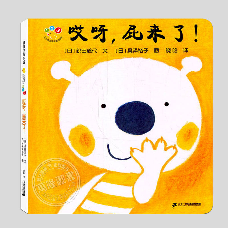 哎呀屁来了纸板书(正版精装)开心宝宝亲子游戏绘本低幼儿认知启蒙早教书0-1-2-3-4岁睡前故事书亲子读物幼儿园语言智力图画书籍,书籍/杂志/报纸,绘本/图画书/少儿动漫书,淘宝优惠券,粉丝福利购,淘宝优惠卷