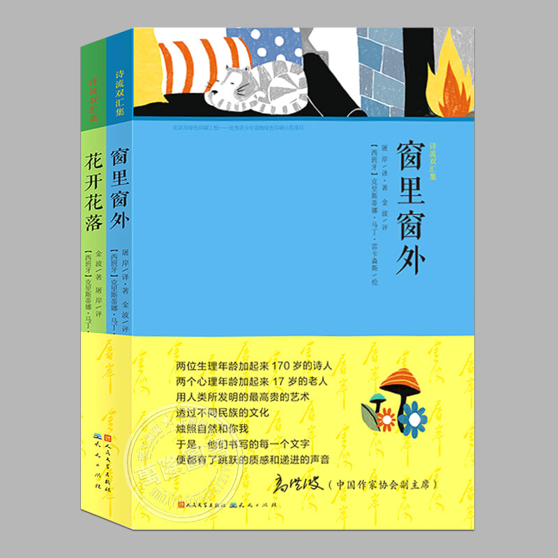 诗流双汇集(共2册)(精) 附赏析,礼品书