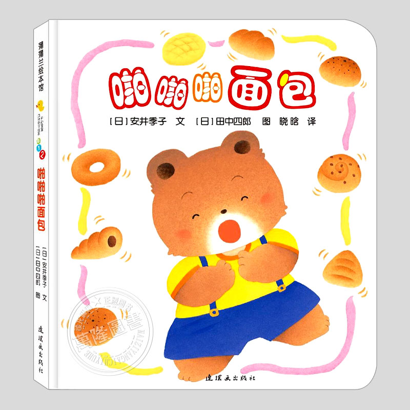 引进版低幼儿童启蒙绘本精选