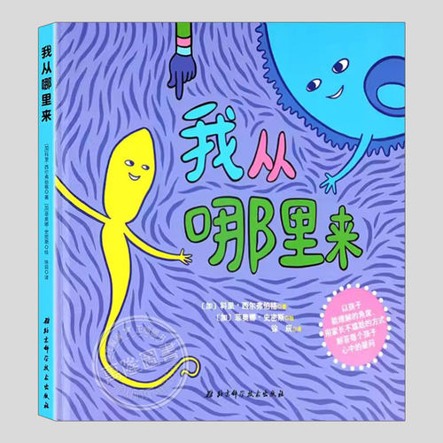 经典儿童性教育绘本