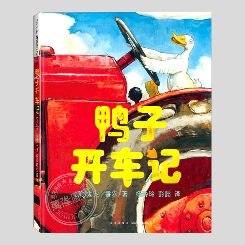 鸭子骑车记续篇