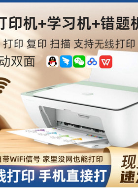 惠普家庭小型办公打印机