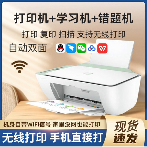 惠普家庭小型办公打印机