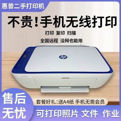 二手惠普9成新打印机复印小型家用办公学生手动双面手机电脑连接