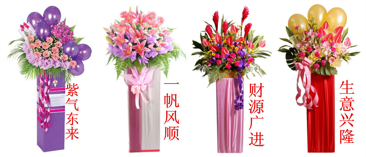 开业花篮 站立式鲜花送国外 卡塔尔鲜花斯里兰卡送花上门三月花城
