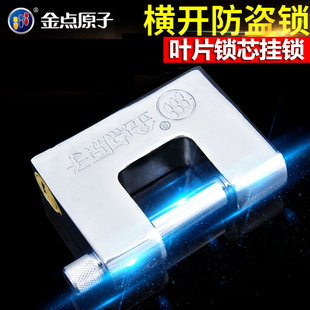 金点原子锁防盗挂锁叶片横开锁仓库大门挂锁防撬防水防锈锁头通开