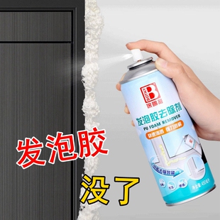 发泡胶去除剂泡沫胶专用清洁聚氨酯玻璃胶胶枪清洗剂除胶剂
