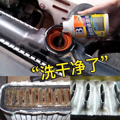 汽车水箱清洗剂除垢剂堵漏补漏剂强力去污除锈货车挖机清洁防高温 - 封面