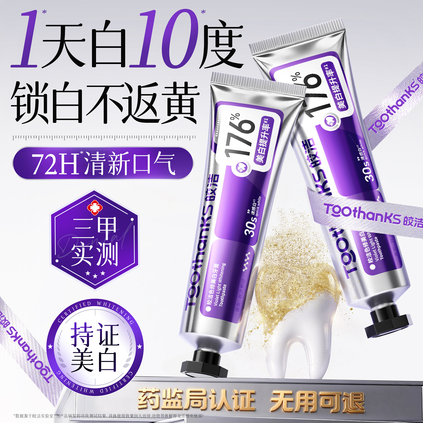 央ma力荐|100万爆卖|美白牙膏NOI