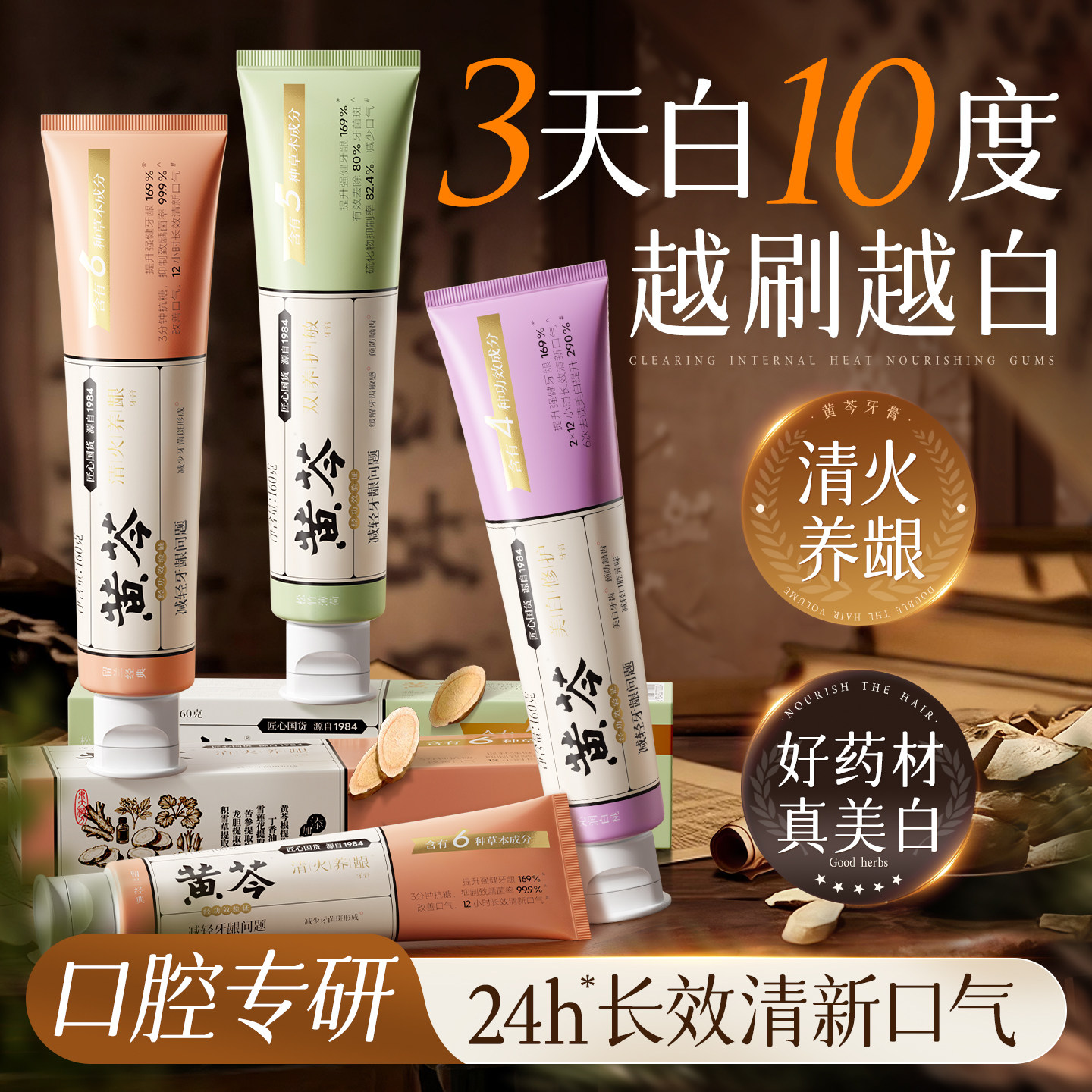 【全网热销100W+】清火美白牙膏