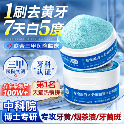 【全网爆卖100W+】美白牙粉No.1