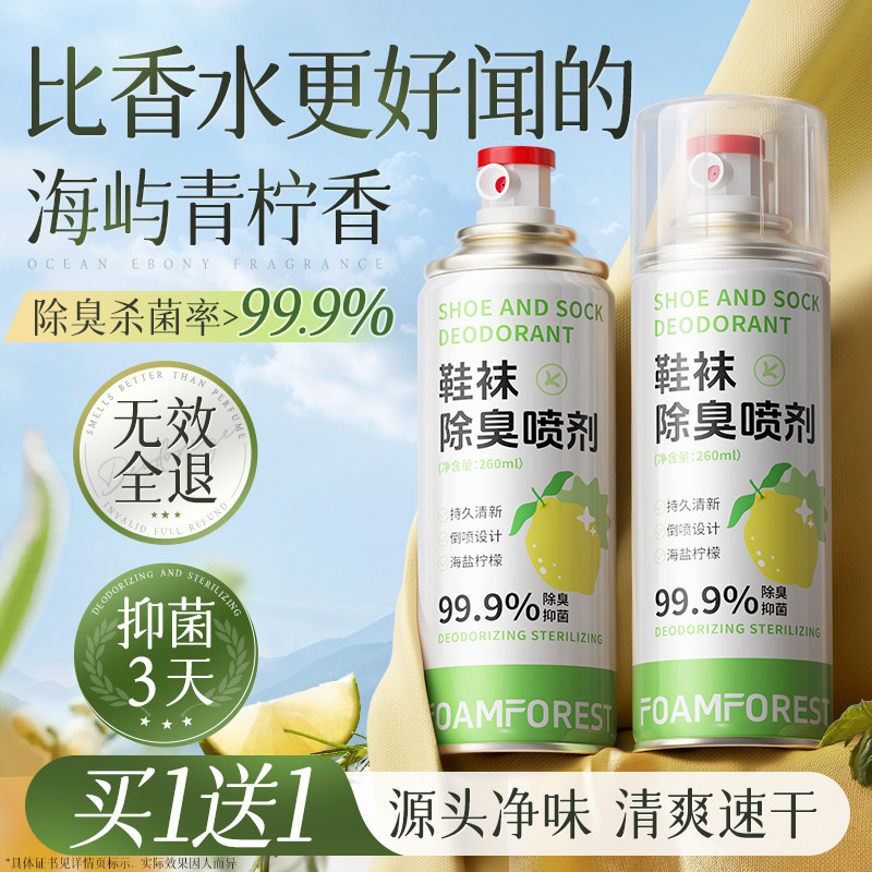 鞋子除臭剂喷雾除菌去异味杀菌鞋袜球鞋柜防脚臭厕所宠物消毒神器,洗护清洁剂/卫生巾/纸/香薰,空气芳香剂,淘宝优惠券,粉丝福利购,淘宝优惠卷