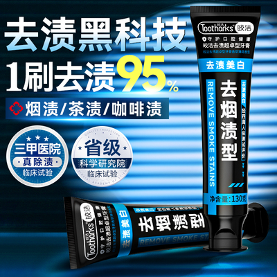 【胖东来热卖】男士去烟茶渍牙膏