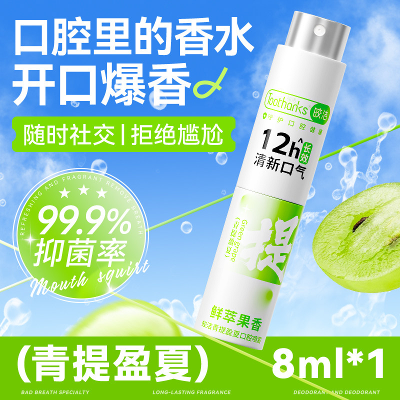 【全网热销100W+】抑菌清新喷雾