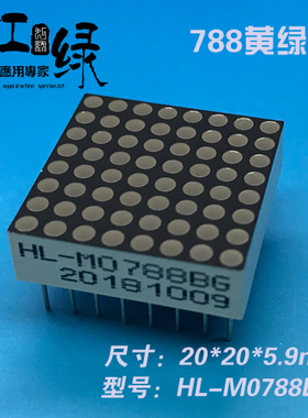 虹绿HL-M0788BG黄绿色点阵1.9点阵88点阵788LED点阵源头生产厂家
