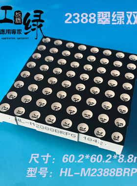 虹绿HL-M2388BRPG高亮5.0纯绿双色点阵翠绿双色2388双色2088点阵