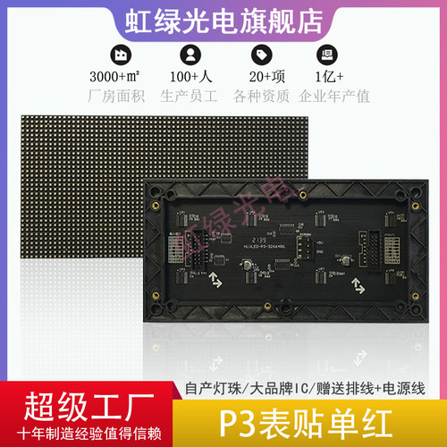 表贴P3双色单元板显示屏模组