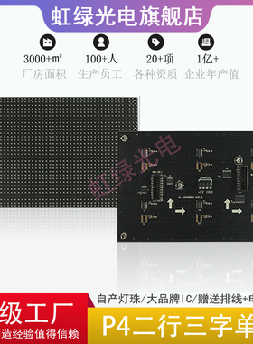 P4二行三字单双色模组表贴P4单元板LED广告屏点阵屏32x48像素屏
