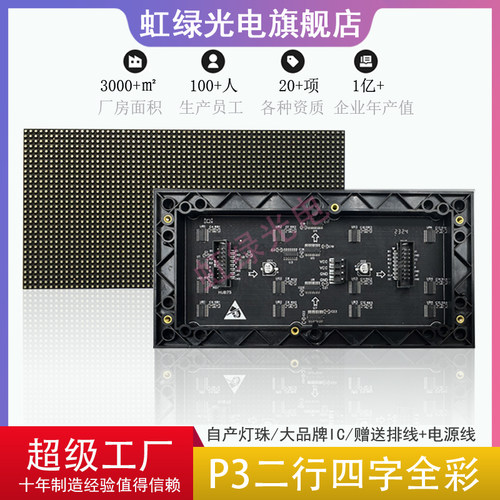 P3全彩3264RGBLED屏全彩模组
