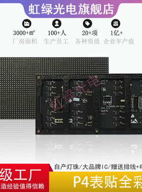 P4全彩单元板表贴P4全彩模组LED广告屏条屏LED显示屏车牌识别屏