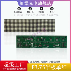 点阵单元板表贴模组3.75半板