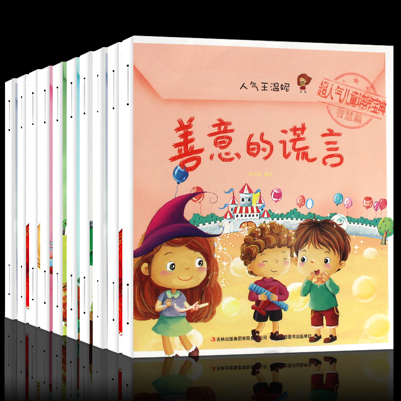 兒童繪本書籍 人氣王溫妮全套10冊 正版注音彩色圖畫書兒童培養寶典0-1-2-3歲圖書媽媽對不起幼兒寶寶畫書兒童睡前故事書親子讀物