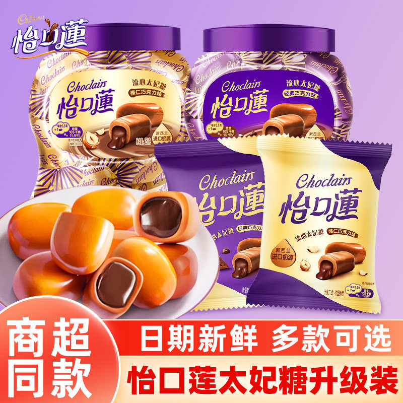 怡口莲太妃糖经典原味榛仁巧克力夹心奶糖散装喜糖儿童糖果零食品