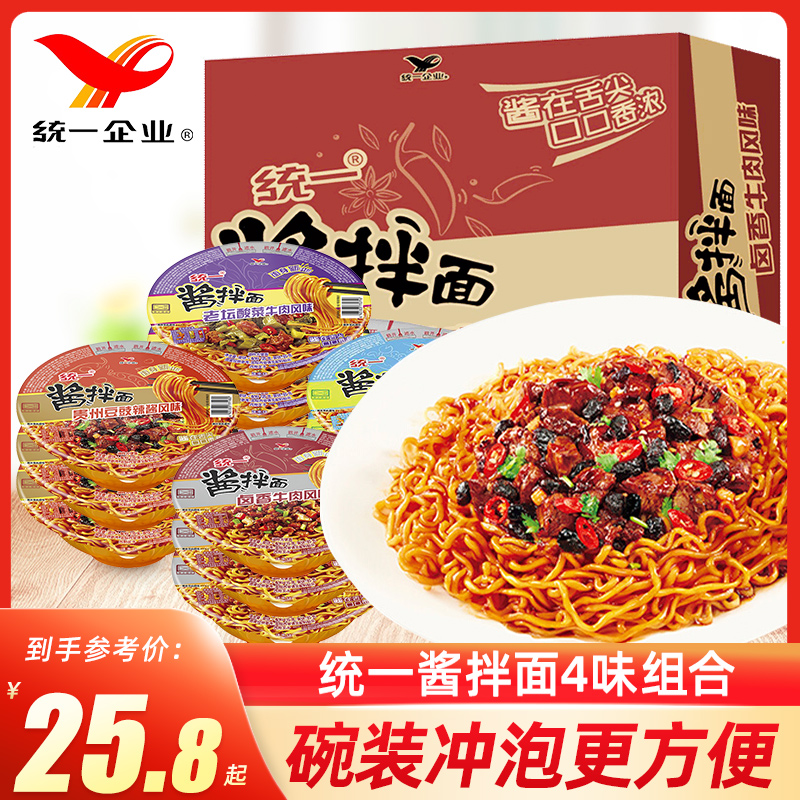 统一酱拌面12碗混装方便面老坛酸菜牛肉面盒装速食泡面零食干拌面