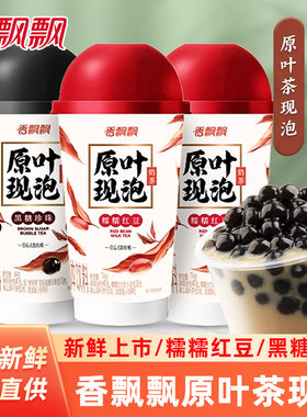 香飘飘原叶现泡奶茶整箱30杯糯糯红豆黑糖珍珠速溶奶茶粉杯装年货