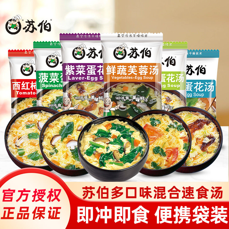 苏伯汤即食汤紫菜番茄菠菜蛋花汤鲜蔬芙蓉汤早餐冲泡即食100包