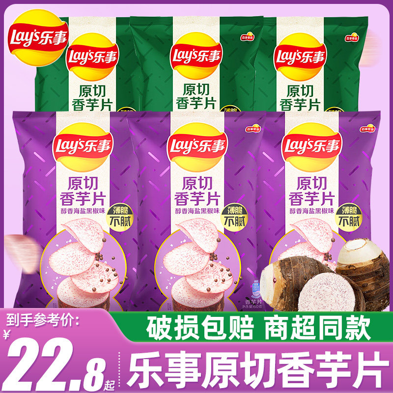 乐事原切香芋片芋头片海盐黑椒青柠味薄脆薯片休闲食品解馋小零食