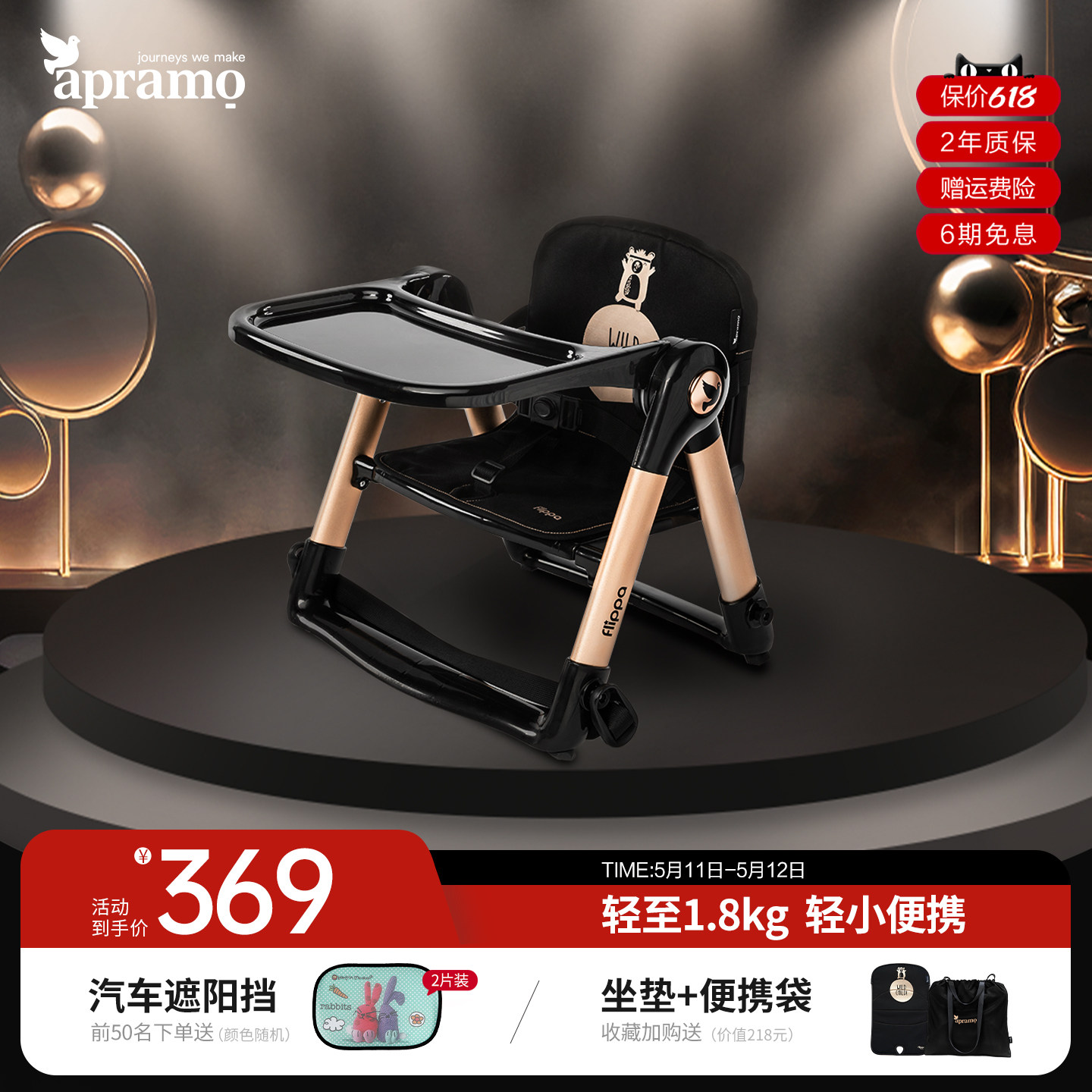Apramo安途美爵士黑金宝宝儿童椅便携式可折叠餐椅外出吃饭露营椅