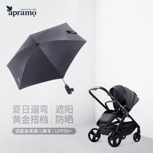 Apramo安途美新品婴儿推车遮阳伞防晒防紫外线夏季外出搭档配件