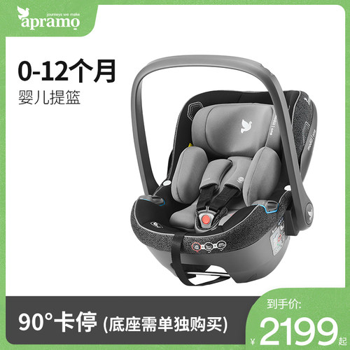 Apramo安途美婴儿提篮0-12个月