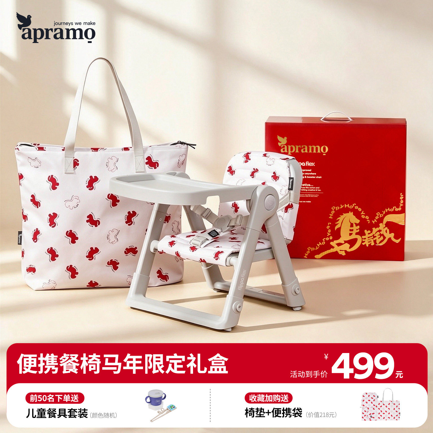 apramo0-3岁便携折叠式宝宝餐椅图片