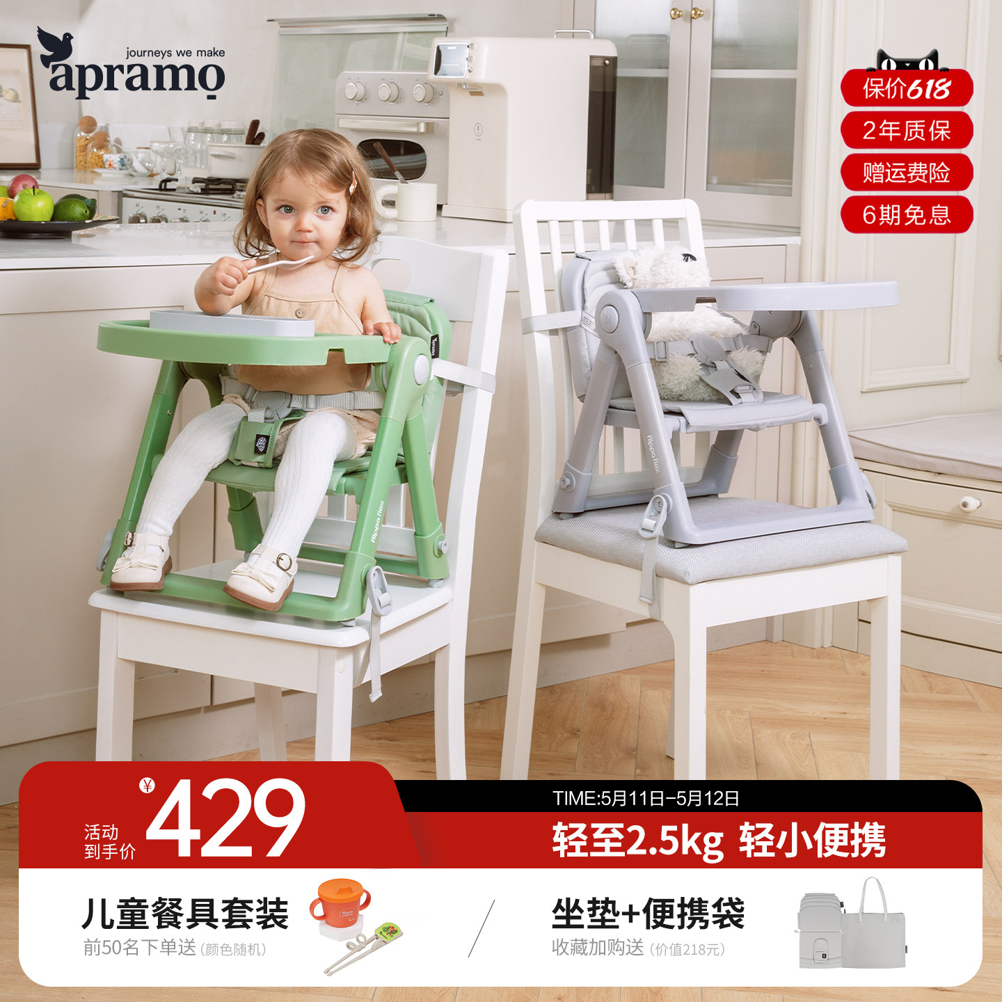 Apramo安途美Flex升级版宝宝儿童便携式可折叠餐椅外出吃饭露营